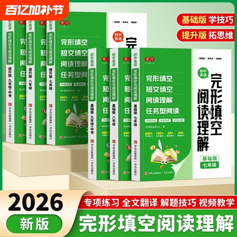 2026初中英语完形填空与阅读理解 七年级八九年级2合1基础提升组合训练通用版初中英语语法专项训练习册中考热点素材积累考题
