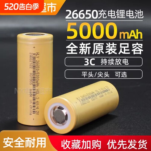 26650锂电池动力型5000毫安足容