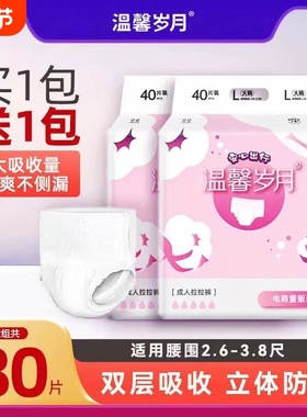 温馨岁月成人拉拉裤纸尿裤老人尿不湿尿垫裤加大男女失禁内裤XL码