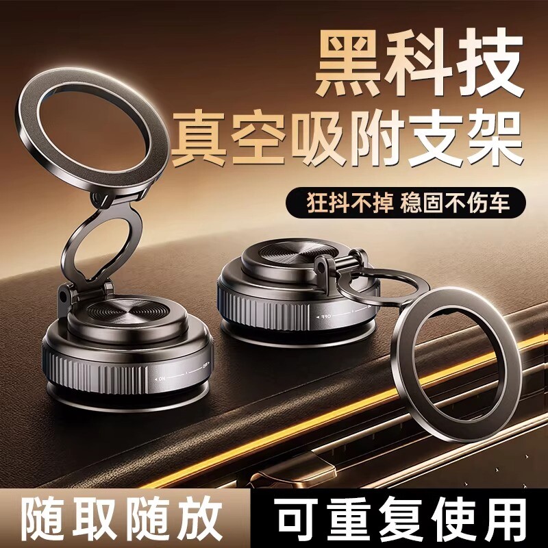 【2025新款】磁吸手机支架旋转折叠真空吸盘办公桌面墙壁中控台m