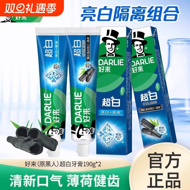 好来原黑人牙膏超白竹炭小苏打亮白薄荷清新口气大规格实惠家庭装