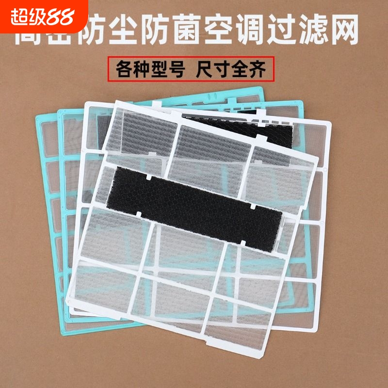 适用美的空调防尘过滤网