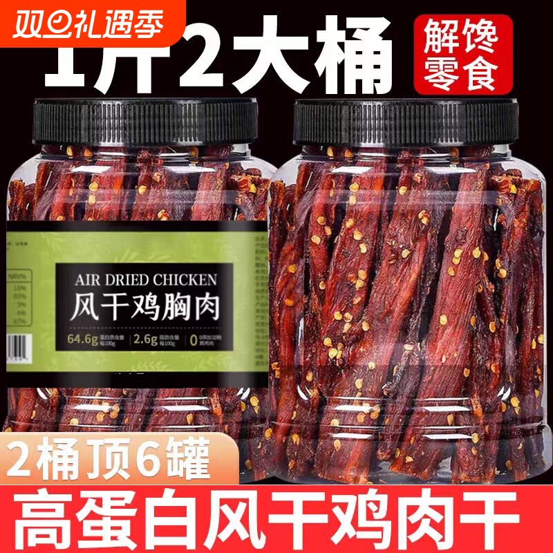 风干鸡肉干手撕鸡胸肉条零食即食解馋吃食品抗饿健身蛋白质辣味