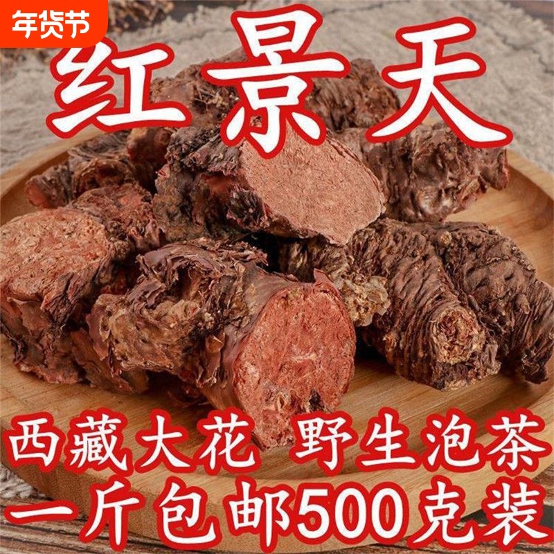 野生红景天西藏大花红景天中药材红景天片泡茶红景天粉,传统滋补营养品,其他药食同源食品,淘宝优惠券,粉丝福利购,淘宝优惠卷