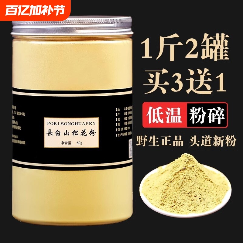 长白山松花粉250g新货天然野生正品1斤食外用原粉非破壁松花粉片