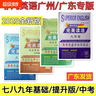2025版非凡英语初中英语完美读法七年级八年级九年级中考基础2025版非凡英语初中英语完美读法七年级八年级