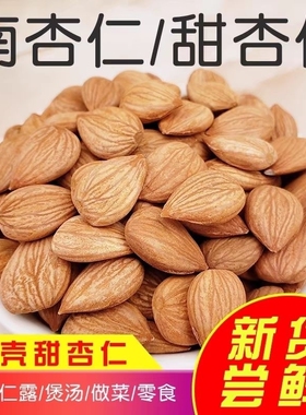 新疆特产甜杏仁生杏仁25年南杏仁原味坚果零食干果熟杏仁袋装年货