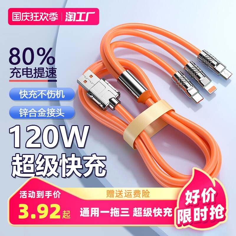 120w超级快充机客数据线三合一多功能车载通用充电线一拖三适用于苹果华为type-c安卓平板ipad加粗快充线接口高性价比高么？