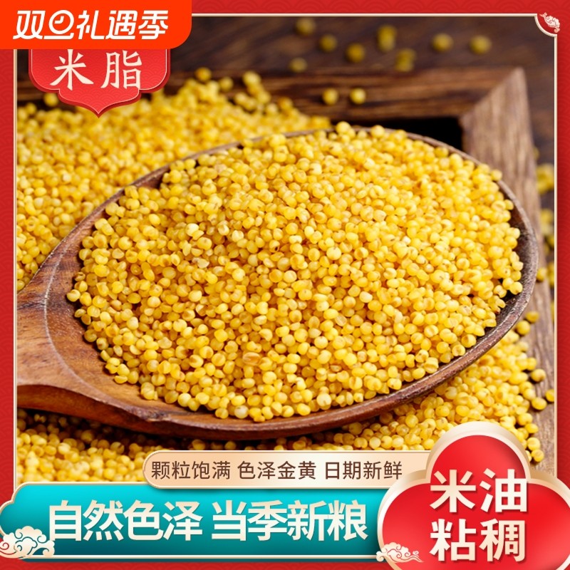 小米黄小米陕北米脂油小米当季新米易食用易益康真空新鲜米粥自种