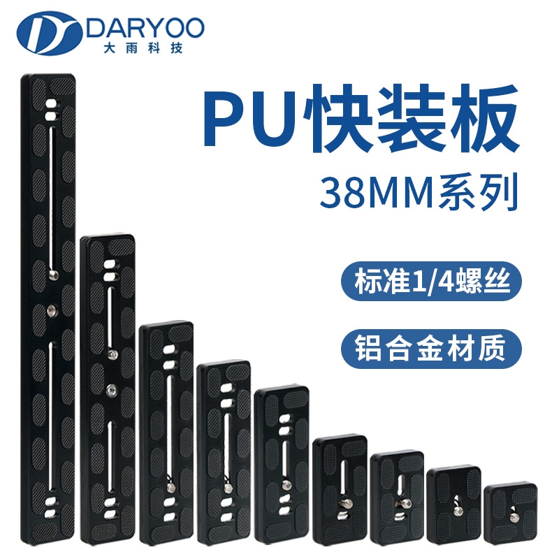 三脚架金属通用快装板系列快拆燕尾卡座单反相机配件PU快装板系列