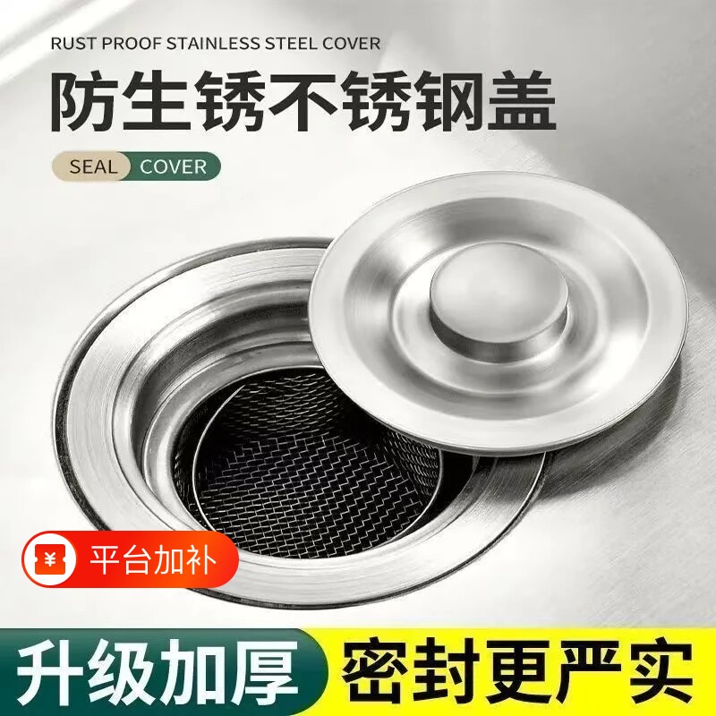 洗菜盆漏水塞水槽塞子厨房水池洗碗堵水盖通用盖子下水配件过滤网