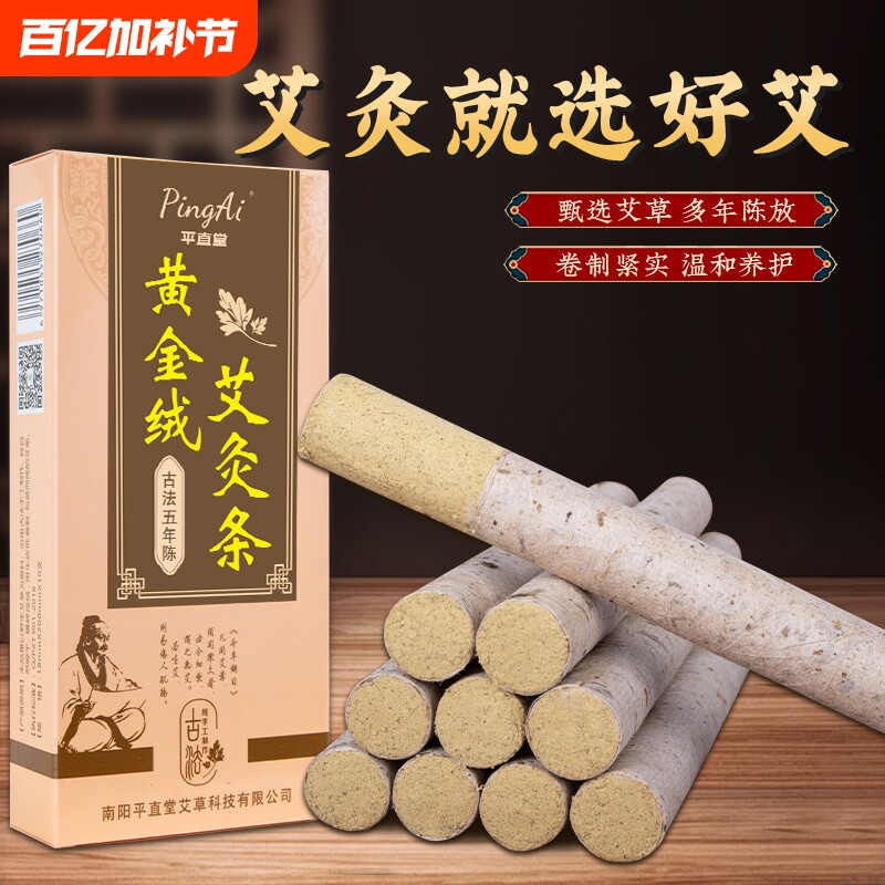 艾条艾柱黄金绒五年陈艾草条家用艾灸条艾柱长条熏房间室内纯艾条