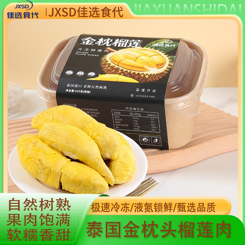 【泰国A级金枕盒装】树熟冷冻榴莲 进口水果 有核无壳 鲜甜软糯