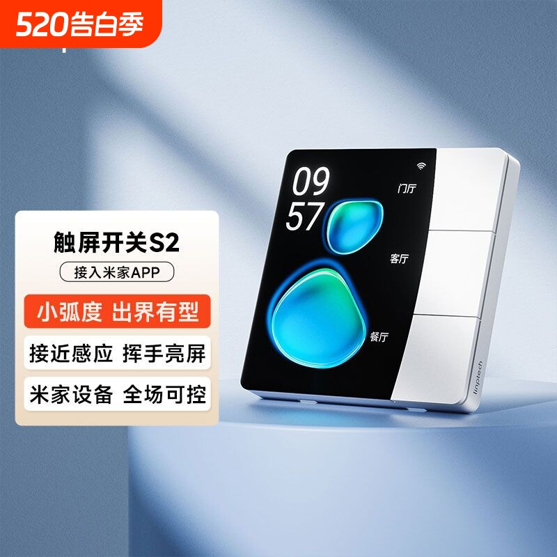 领普星环触屏开关S2智能家庭面板按键语音声控无线控制零火全屋