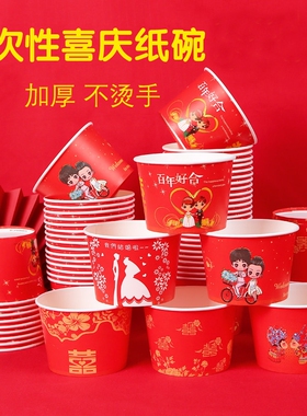 结婚纸碗婚宴喜碗婚礼一次性吃饭碗婚庆酒席红色喜庆加厚家用餐具