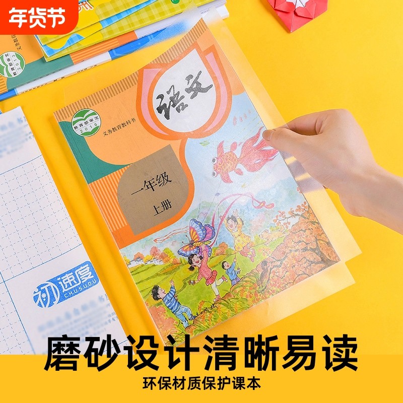 自粘书皮环保包书皮书套磨砂16k包书膜透明书本课本保护套小学生a4书皮套一二三年级圣经包包书纸一年级6年级