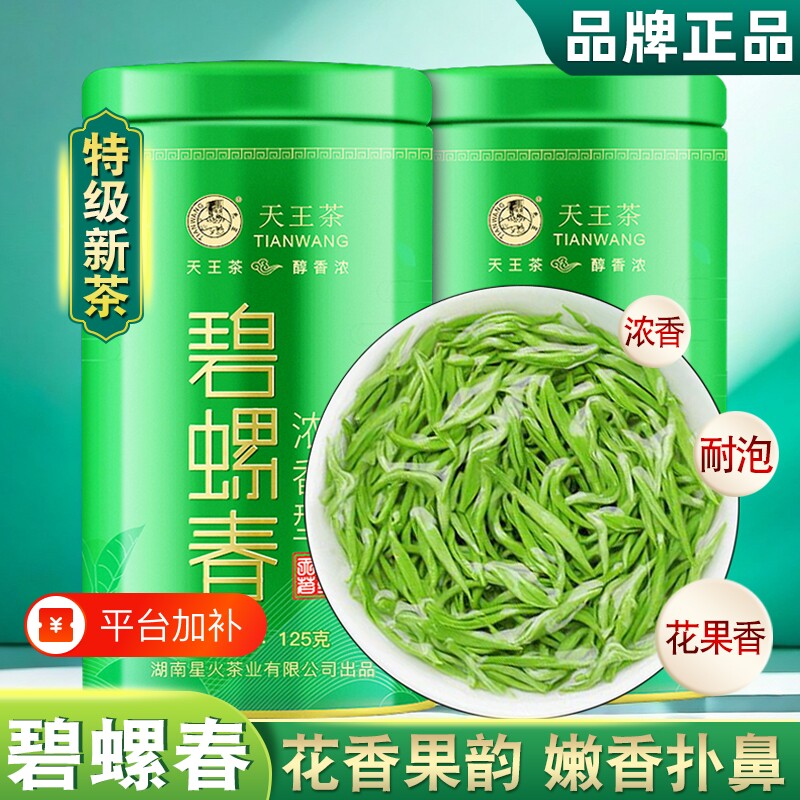明前绿茶2026新茶浓香型春茶碧螺春特级嫩芽茶叶礼盒罐装有毛尖茶