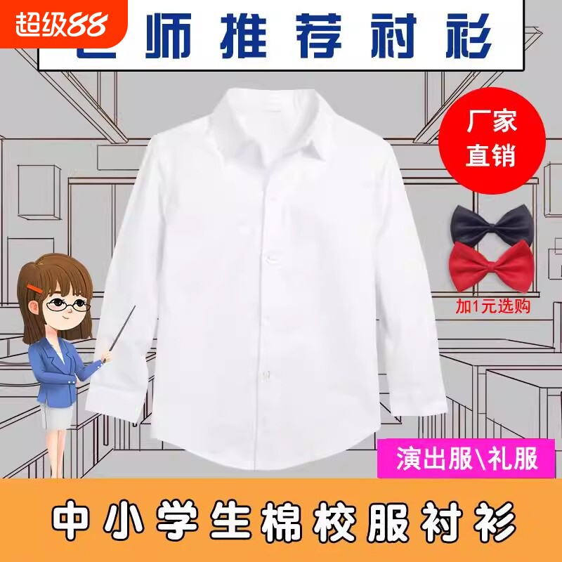 儿童白衬衫男童长袖棉四季小学生校服中大女童白色衬衣表演出服