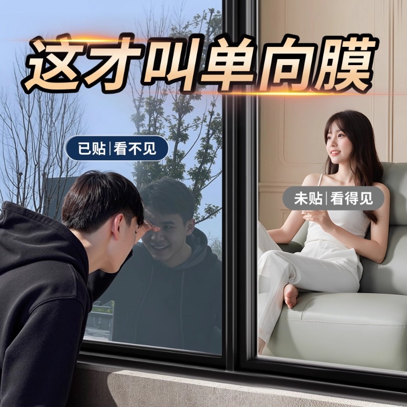 玻璃窗户防晒隔热膜家用玻璃贴纸遮光阳光房阳台遮阳防窥隐私贴膜