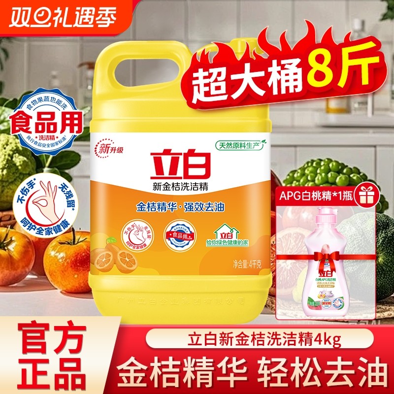 立白新金桔洗洁精大桶装厨房家用食品用去油腻不伤手正品按压式