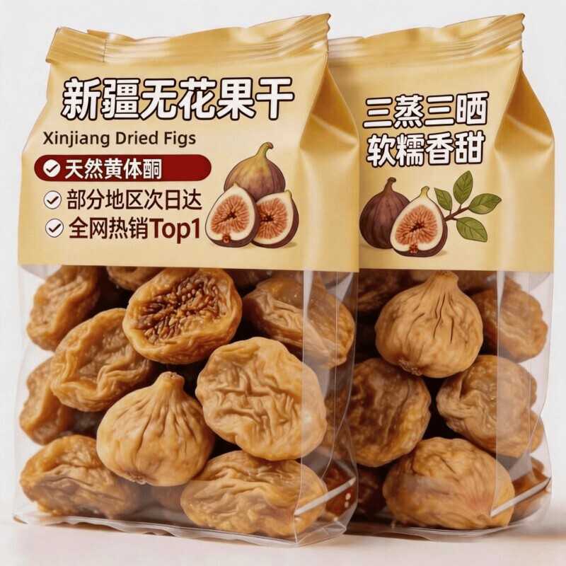 无花果干黄体酮无糖无添加农科院新疆三蒸三晒孕妇即食特大果零食