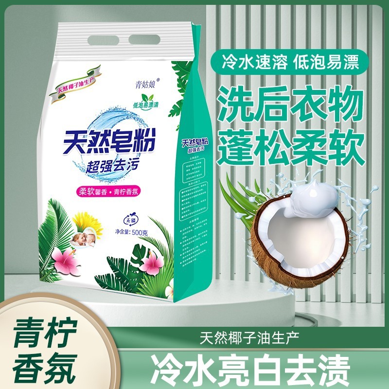 青姑娘洗衣粉天然皂粉去污去渍500g/袋多规格,洗护清洁剂/卫生巾/纸/香薰,洗衣粉/爆炸盐/活氧泡洗粉,淘宝优惠券,粉丝福利购,淘宝优惠卷