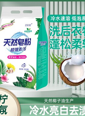 青姑娘洗衣粉天然皂粉去污去渍500g/袋多规格
