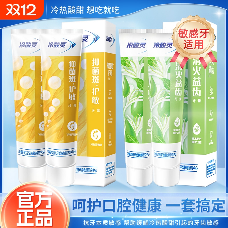 冷酸灵不含氟草本清火抗敏感牙膏