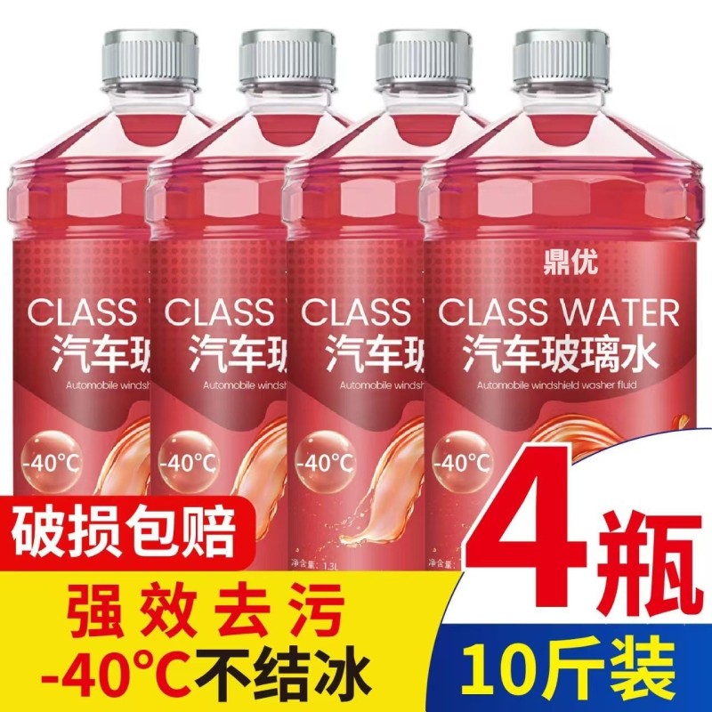 -40度防冻汽车玻璃水冬季零下去油膜防雨车用雨刮水北方专用,汽车零部件/养护/美容/维保,玻璃水,淘宝优惠券,粉丝福利购,淘宝优惠卷
