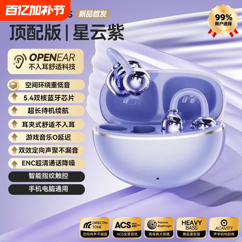 柏林无线耳机蓝牙耳夹式运动GTS5防水紫色开放式芯片游戏佩戴通话