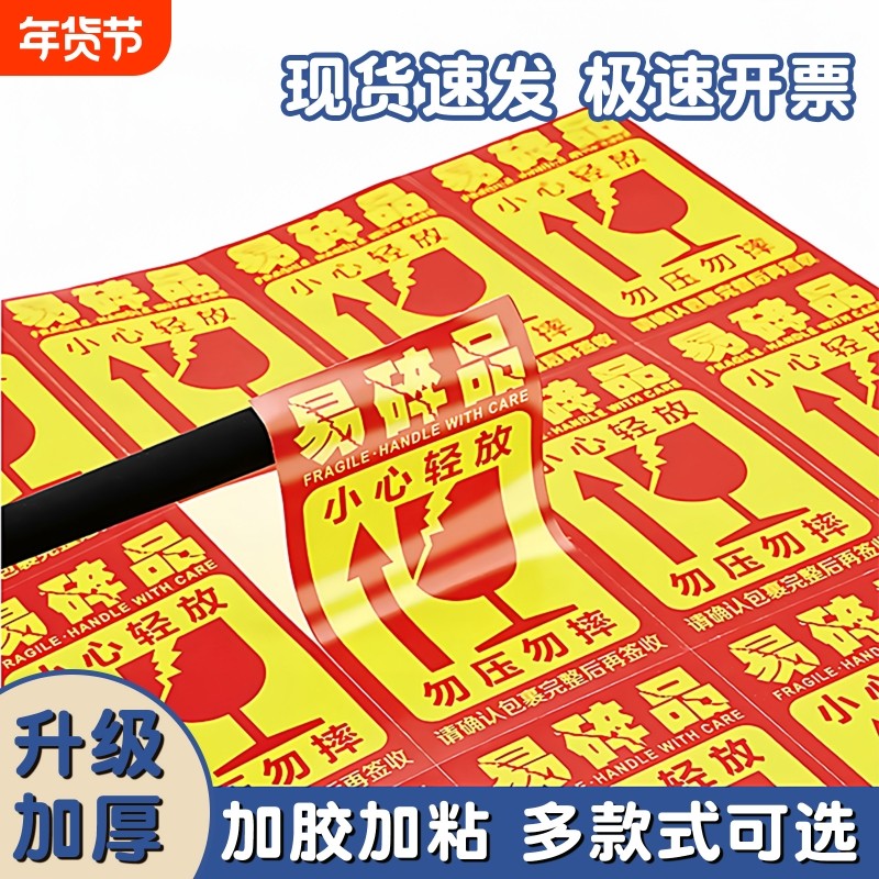 易碎标签贴纸不干胶标签小心物品标贴警示语升级加大加厚轻放快递物流包装外箱玻璃勿压大号贴防摔50*80防水,文具电教/文化用品/商务用品,不干胶标签,淘宝优惠券,粉丝福利购,淘宝优惠卷