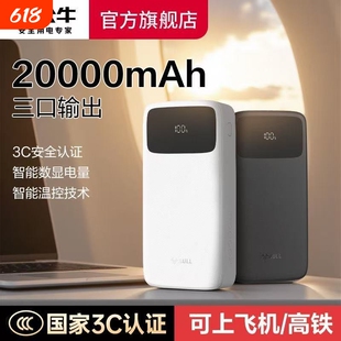 公牛移动电源10000-20000毫安-自带C口线快充充电宝