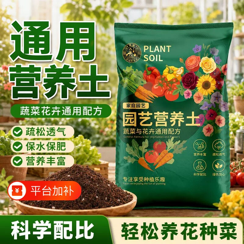营养土养花通用专用种菜土壤种植土绿植物多肉家用盆栽种花土泥土