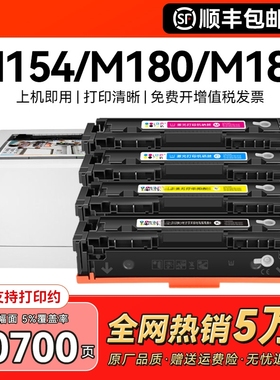 适用惠普m154a硒鼓m180n墨盒hp204a粉盒M181fw打印机CF510A彩色Color LaserJet Pro MFP 154nw激光墨粉CMYK