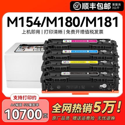 适用惠普m154a硒鼓m180n墨盒hp204a粉盒M181fw打印机CF510A彩色Color LaserJet Pro MFP 154nw激光墨粉CMYK
