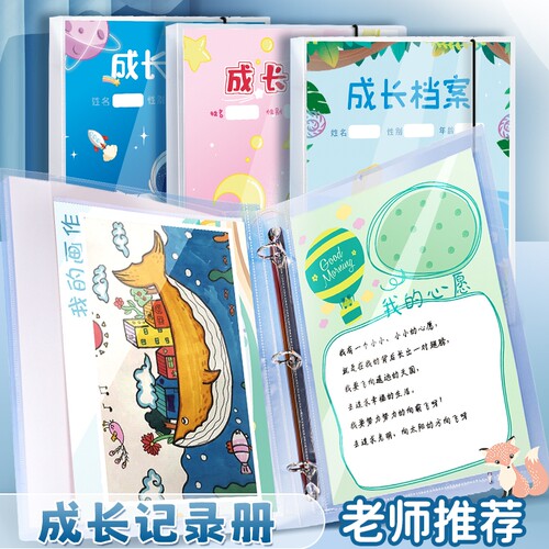 A4儿童活页成长档案记录册diy手册覆膜透明相册成长纪念册小学生幼儿园成长档案册