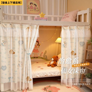 ins 床帘蚊帐布纱一体式宿舍上铺通用隐私遮挡帘床幔围挡布公主风