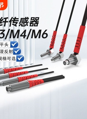 M3/M4/M6光纤传感器数显放大器光电开关漫反射探头对射光纤线NA11