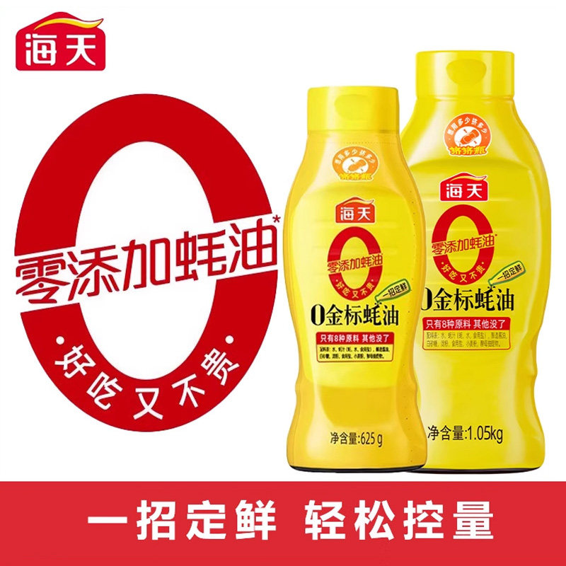 海天0金标耗油625g*1瓶起多规格挤挤瓶调味提鲜增味炒菜火锅点蘸