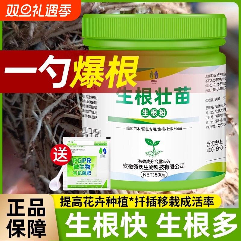 【园艺师力荐】植物通用生根粉