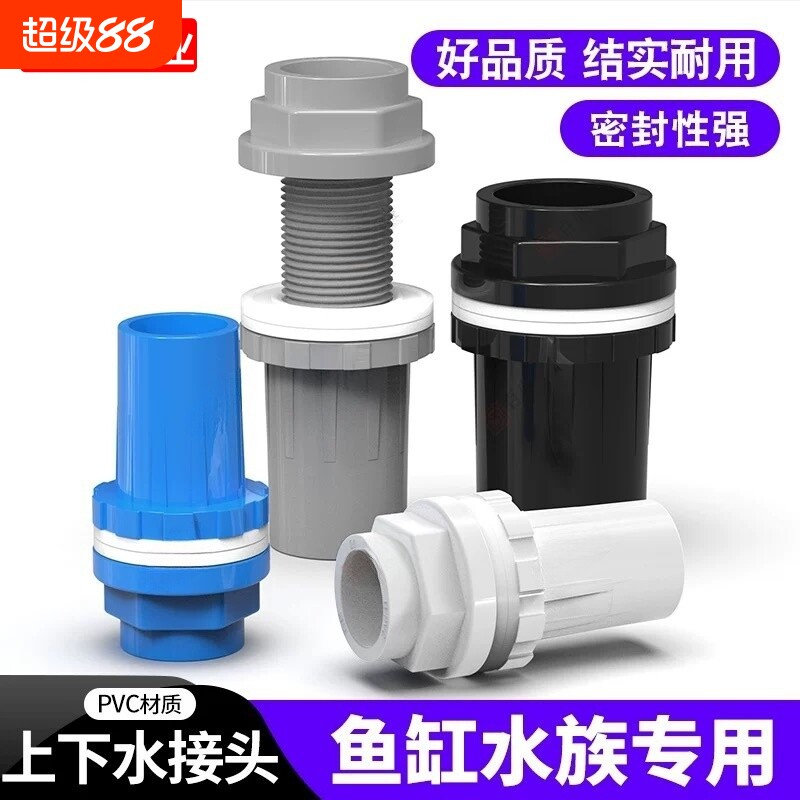 鱼缸上下水接头 直通塑料PVC给水管件配水族溢流加长内外丝牙螺纹