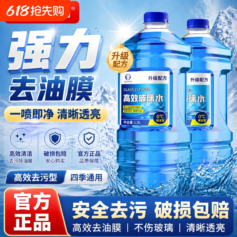 汽车玻璃水去油膜强力去污防雨镀膜去虫胶专用浓缩液乙醇四季通用