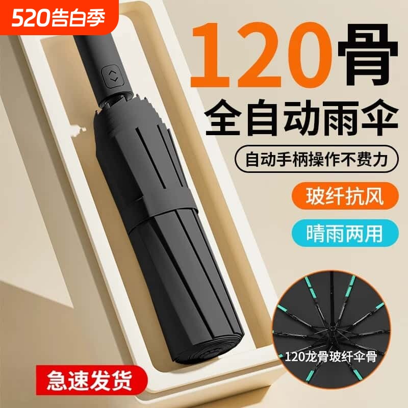 全自动雨伞男加大加厚加固晴雨两用男士折叠女自动伞纤维双人便携