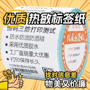 FBAsku跨境箱唛不 优质三防热敏标签纸100