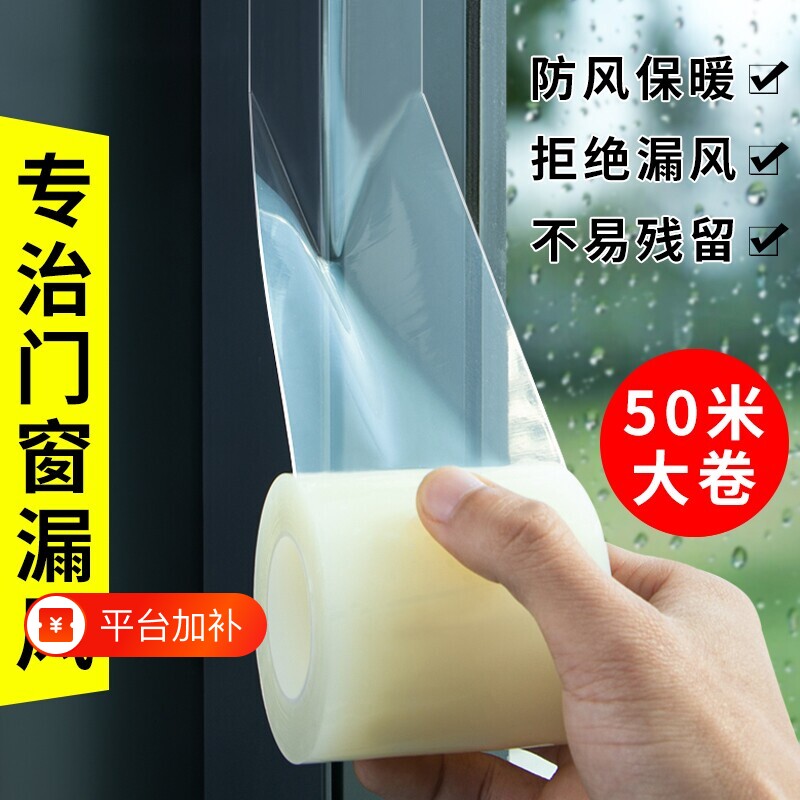 窗户防风封窗户胶带防水密封不易留胶玻璃门窗缝隙挡风冬季专用防寒保暖膜胶条塑钢防台风漏风透明胶纸密封条