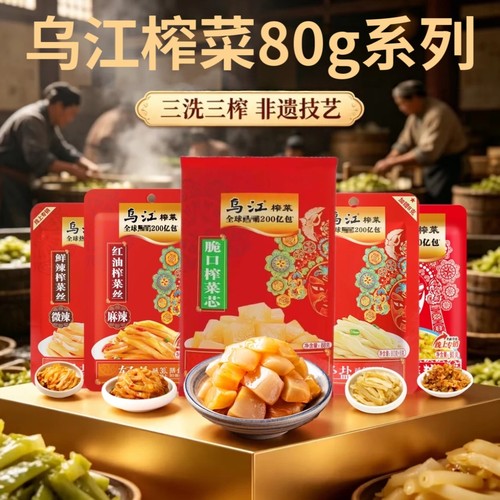 正宗乌江榨菜80gX5袋/10袋/20袋清淡微辣麻辣碎粒涪陵特产脆口