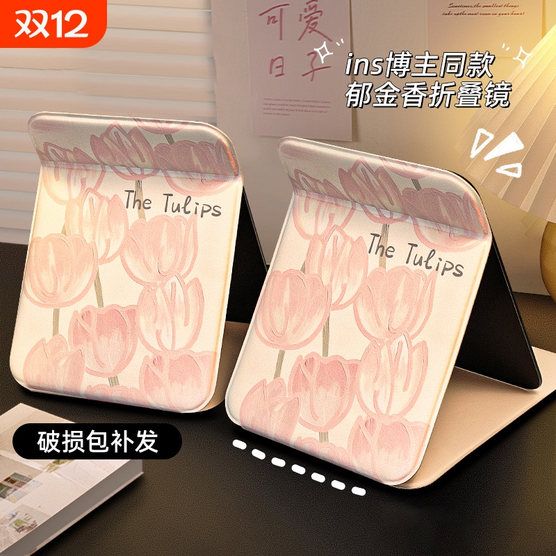 ins郁金香博主同款折叠化妆镜子