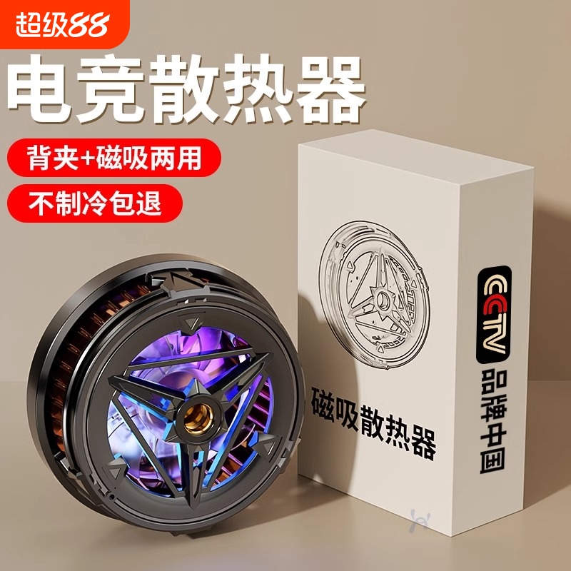 手机散热器半导体水冷降温神器制冷冰封背夹磁吸式pro风扇适用华为iPhone小米黑鲨苹果iqoo直播吃鸡游戏专用