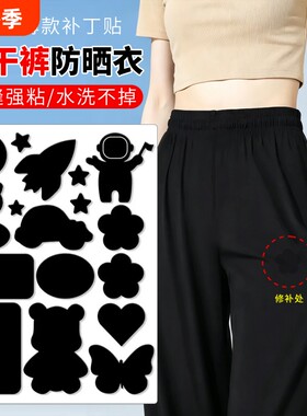 速干裤防晒衣衣服补丁贴裤子自粘免缝破洞无痕修补刺绣贴大网面