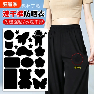 速干裤防晒衣衣服补丁贴裤子自粘免缝破洞无痕修补刺绣贴大网面